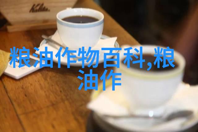 黑米百科